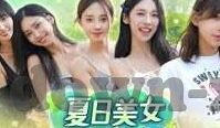 含羞草独家赞助麻豆传媒-独家视角，含羞草与麻豆传媒的创意联动